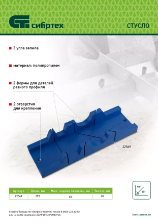 Стусло Сибртех , 295 х 65 мм, пластиковое, 3 угла для запила 22569 купить в Перми