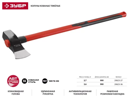 Колун ЗУБР &quot;МАСТЕР&quot; кованый с двухкомпонентной фиберглассовой рукояткой, 2,7кг/900мм 20623-27 купить в Перми