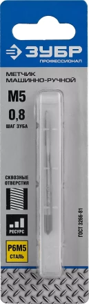 Метчик ЗУБР &quot;ПРОФЕССИОНАЛ&quot; машинно-ручной, одинарный для нарезания метрической резьбы в сквозных отверстиях, М5х0,8 4-28003-05-0.8_z01 купить в Перми