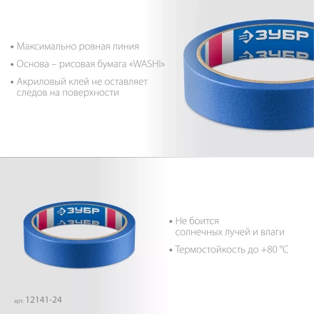 ЗУБР №100 24 мм х 25 м, для гладких и слегка шероховатых поверхностей, малярная лента, Профессионал (12141-24) купить в Перми