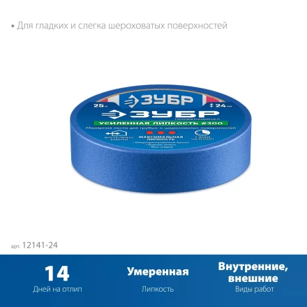 ЗУБР №100 24 мм х 25 м, для гладких и слегка шероховатых поверхностей, малярная лента, Профессионал (12141-24) купить в Перми