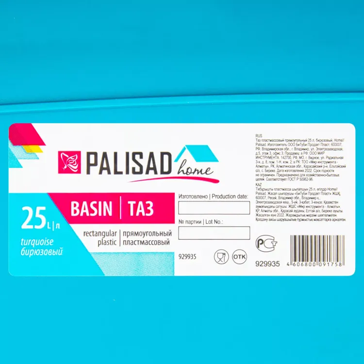 Таз пластмассовый прямоугольный 25 л, бирюзовый, Home Palisad 929935 купить в Перми