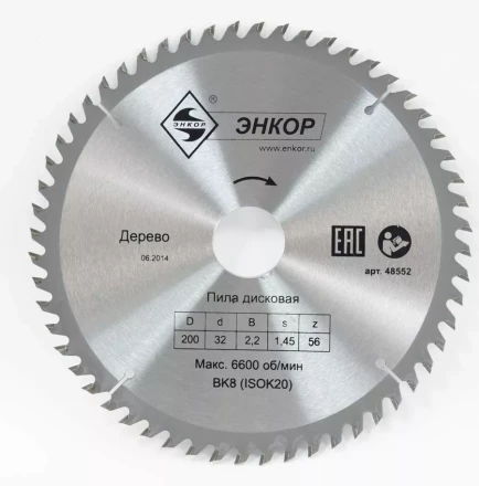 Диск пильный  ф200х32 z56 дерево Энкор 48552 купить в Перми