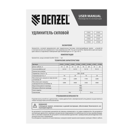 Удлинитель-шнур силовой Denzel 37406 Garden Series, ПВС, 20м, 1 розетка 3 x 1 мм, 3 м купить в Перми