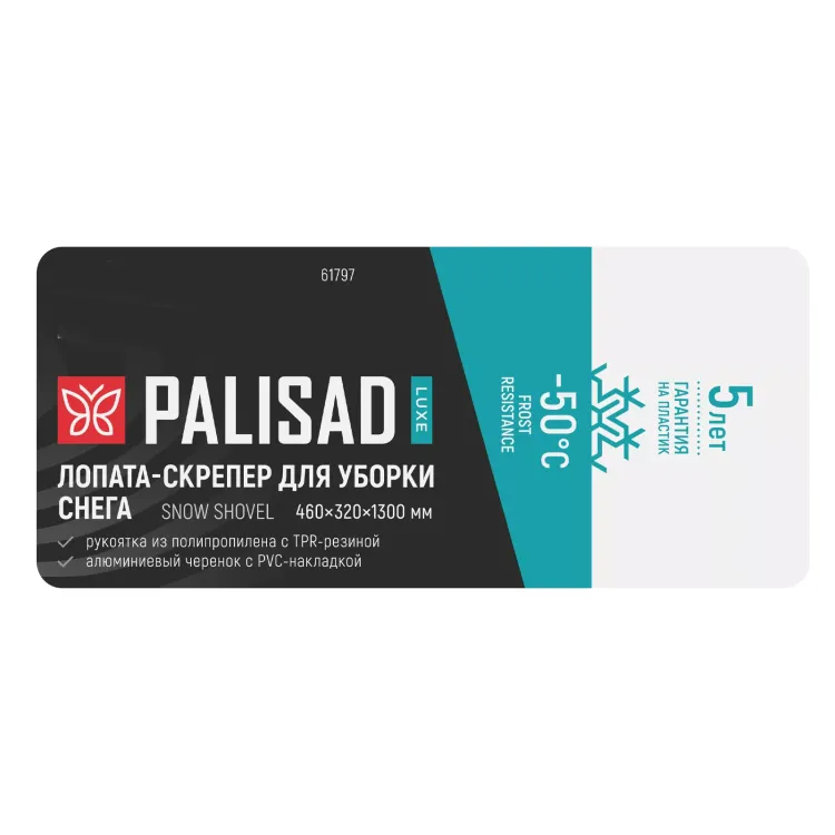 Лопата-скрепер для уборки снега Palisad 61797, полипропилен, 460х320х1300 мм, алюминиевый черенок, ПВХ, LUXE купить в Перми