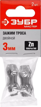 Зажим троса ЗУБР &quot;МАСТЕР&quot; двойной, оцинкованный, 3мм, 2 шт 304446-03 купить в Перми