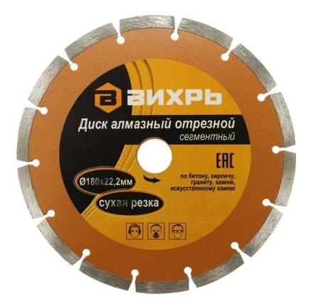Диск алмазный отрезной сегментный 180х22,2мм сухая резка Вихрь купить в Перми