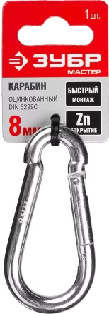 Карабин ЗУБР &quot;МАСТЕР&quot; DIN 5299С, оцинкованный, 8мм, 1 шт 304546-08 купить в Перми