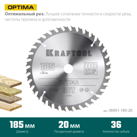 Диск пильный OPTIMA, повышенный ресурс 36951-185-20 купить в Перми