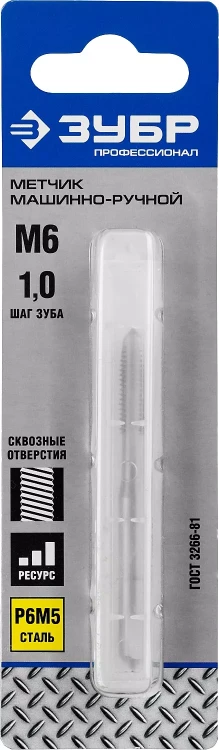 Метчик ЗУБР "ПРОФЕССИОНАЛ" машинно-ручной, одинарный для нарезания метрической резьбы в сквозных отверстиях, М6х1,0 4-28003-06-1.0_z01 купить в Перми
