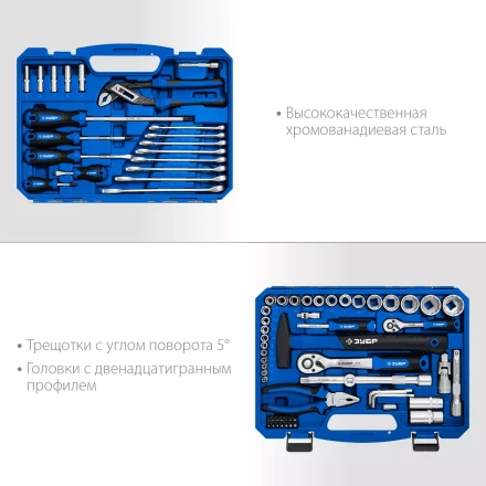 ЗУБР Универсал-76, 76 предм., (1/2+ 1/4), универсальный набор инструмента, Профессионал (27670-H76) купить в Перми
