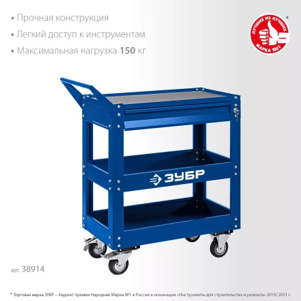 ЗУБР 820 х 405 х 955 мм, инструментальная тележка с выдвижным ящиком + 2 полки, Профессионал (38914) купить в Перми