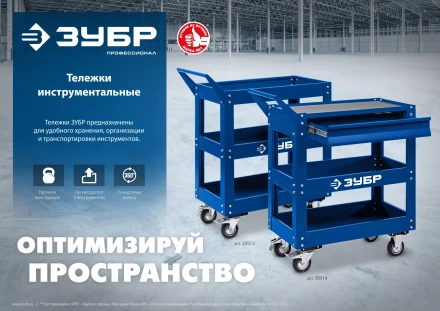 ЗУБР 820 х 405 х 955 мм, инструментальная тележка с выдвижным ящиком + 2 полки, Профессионал (38914) купить в Перми