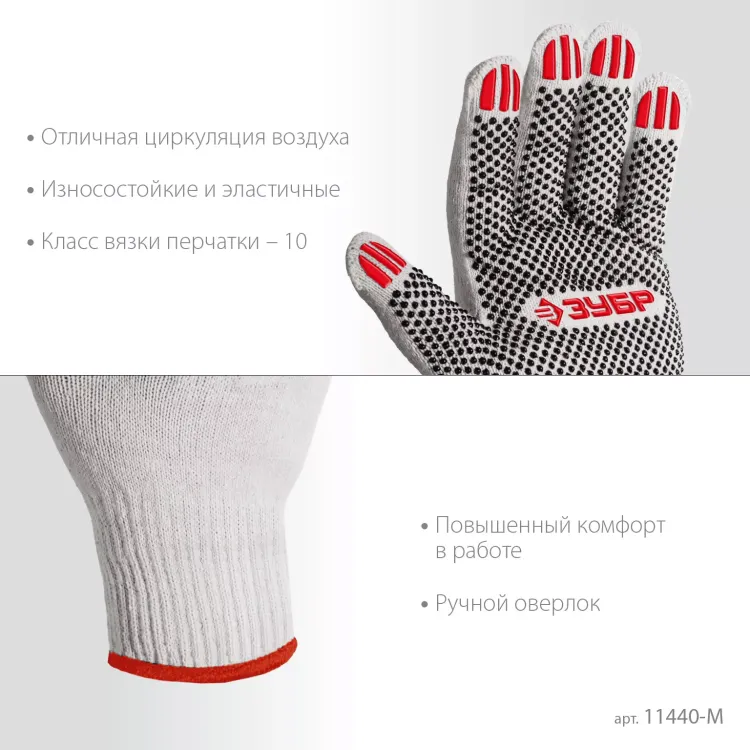 ЗУБР ОПТИМА, М (8), х/б перчатки с ПВХ покрытием (точка), 10 класс (11440-М) купить в Перми