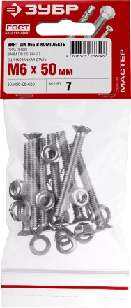 ЗУБР DIN 965, M6 х 50 мм, цинк, 7 шт, винт с гайкой и шайбами (303456-06-050) купить в Перми