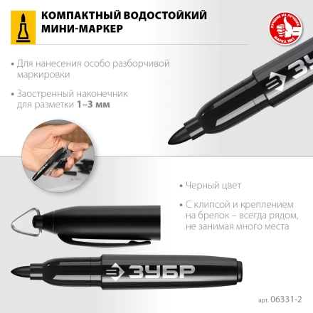 ЗУБР Мини черный, 1-3 мм, 80 шт, перманентный маркер (06331-2) купить в Перми