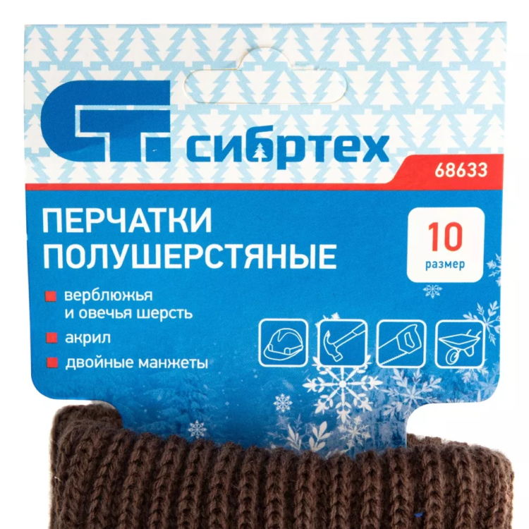 Перчатки трикотажные, двойные, полушерстяные, Россия, Сибртех 68633 купить в Перми