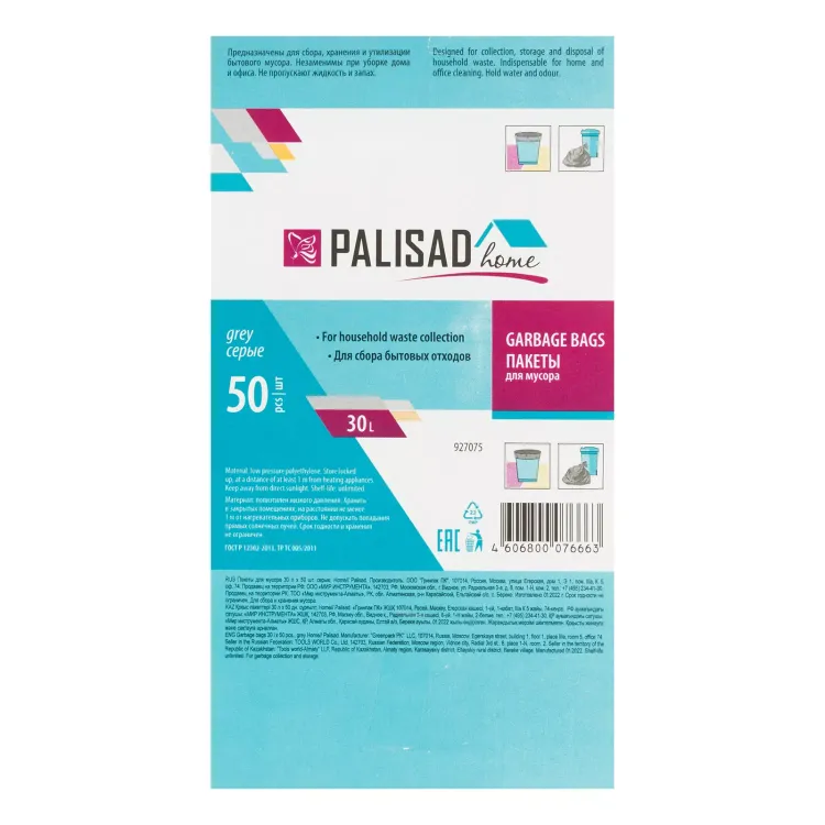 Пакеты для мусора 30 л x 50 шт. серые, Home Palisad 927075 купить в Перми