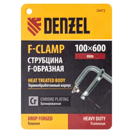 Струбцина F-образная Denzel 20472, 100x600мм, кованая купить в Перми