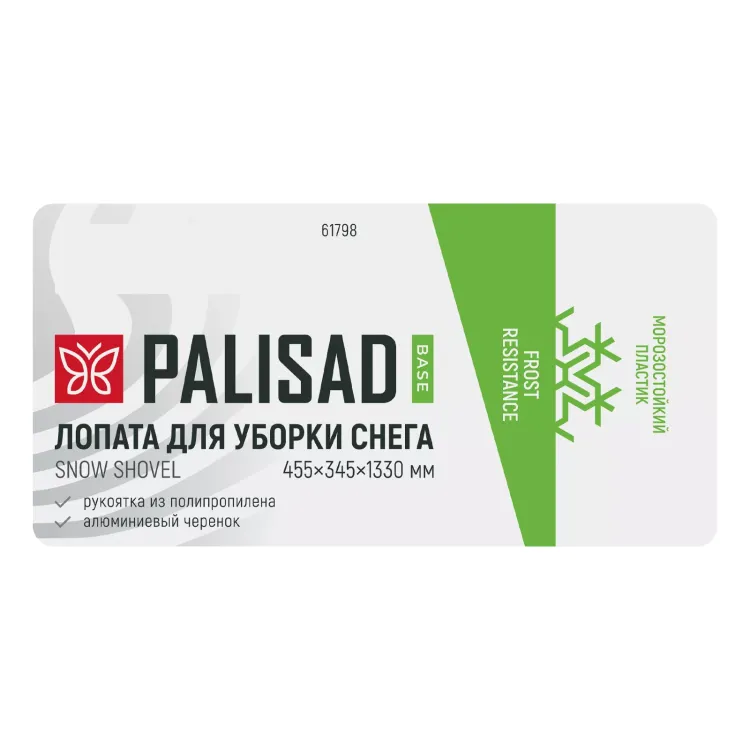 Лопата для уборки снега Palisad 61798, полипропилен, 455х345х1330 мм, алюминиевый черенок, BASE купить в Перми