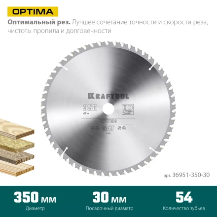 Диск пильный OPTIMA, повышенный ресурс 36951-350-30 купить в Перми