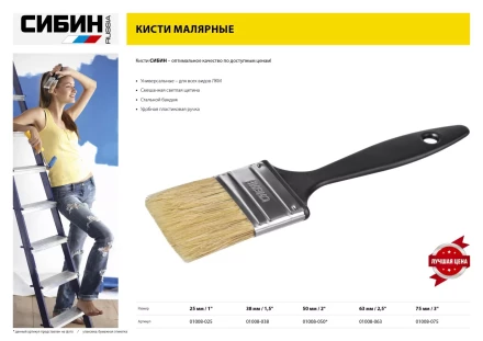 Кисть плоская СИБИН, пластиковая ручка, светлая щетина, 38мм 01008-038 купить в Перми