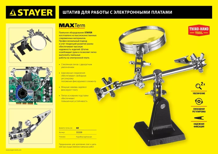 Штатив STAYER "MASTER" для фиксации электронной платы, c увеличительной линзой 55339 купить в Перми