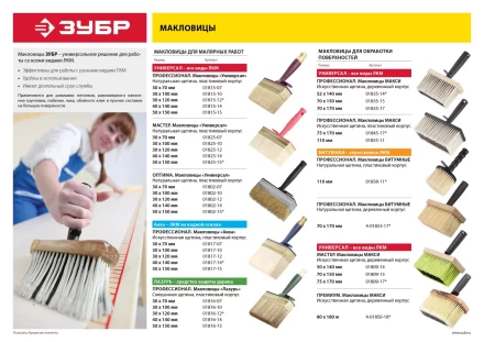 Макловица ЗУБР &quot;МАСТЕР&quot; МАКСИ, искусственная щетина, деревянный корпус, 70x150мм 01809-15 купить в Перми