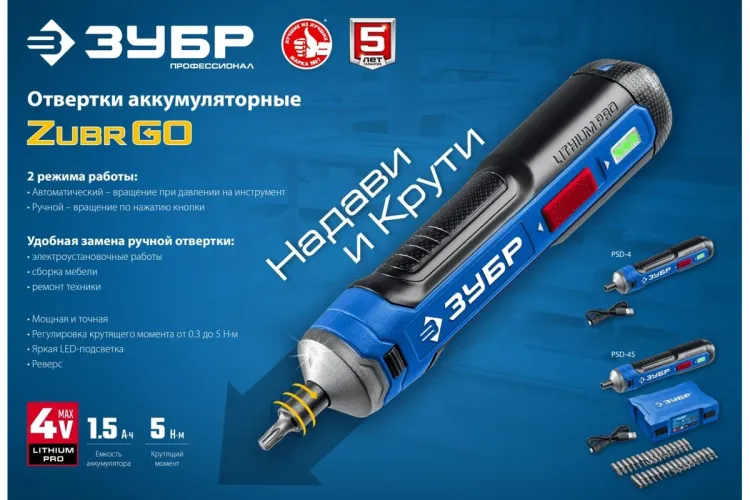 ЗУБР ZUBR GO 4 Vmax, аккумуляторная отвертка, кейс, 33 биты, Профессионал (PSD-4S) купить в Перми