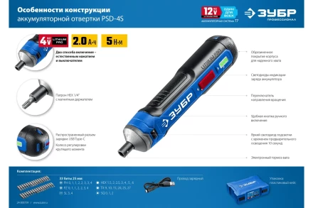 ЗУБР ZUBR GO 4 Vmax, аккумуляторная отвертка, кейс, 33 биты, Профессионал (PSD-4S) купить в Перми