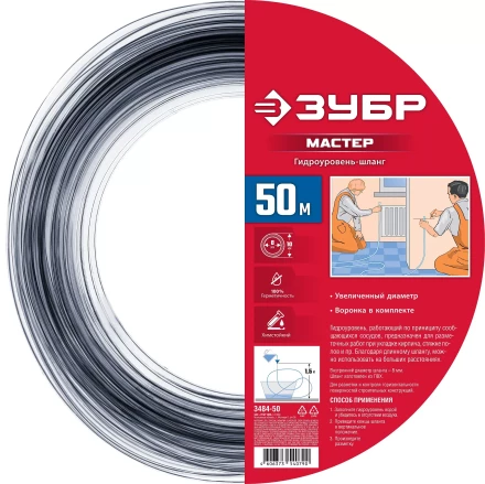 ЗУБР 50 м, d 8 мм, гидроуровень шланг (3484-50) купить в Перми