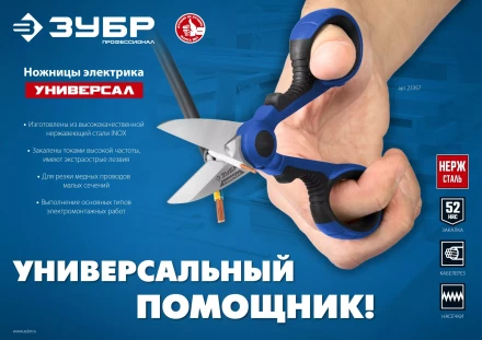 ЗУБР Универсал, 145 мм, ножницы электрика универсальные, Профессионал (23357) купить в Перми