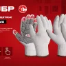 ЗУБР ОПТИМА, L (9), х/б перчатки с ПВХ покрытием (точка), 10 класс (11440-L) купить в Перми