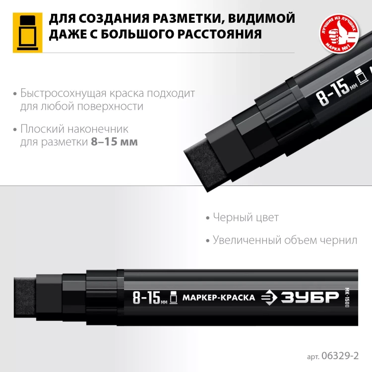 ЗУБР МК-1500 черный, 8-15 мм маркер-краска (06329-2) купить в Перми