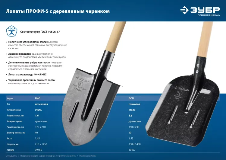 ЗУБР ПРОФИ-5 375х210х1450мм, полотно рессор.сталь 1.6мм закалено, c ребрами жесткости, черенок высш.сорт, тип ЛКО, штык. лопата, Профессионал (39455) купить в Перми