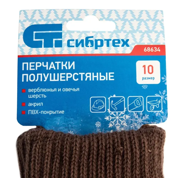 Перчатки трикотажные, двойные, полушерстяные, с ПВХ покрытием, Россия, Сибртех 68634 купить в Перми