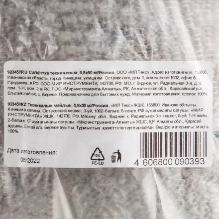 Салфетка техническая, 0,8х50 м Россия 92345 купить в Перми