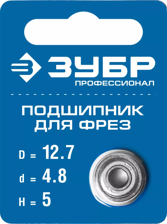 ЗУБР 12.7 мм, высота - 5 мм, подшипник для фрез, Профессионал (28799-12.7) купить в Перми