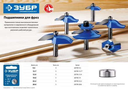 ЗУБР 12.7 мм, высота - 5 мм, подшипник для фрез, Профессионал (28799-12.7) купить в Перми