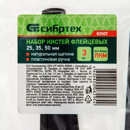 Набор кистей флейцевых 3 шт. (25 мм, 35 мм, 50 мм), натуральная щетина, пластиковая ручка Сибртех 82507 купить в Перми