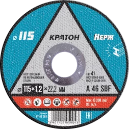 Круг отрезной по нержавеющей стали A46SBF O115 х 22,2 х 1,2мм Кратон 1 07 05 004