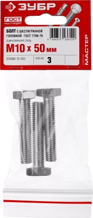 Болты ГОСТ 7798-70 (аналог DIN 933) с шестигранной головкой пакет серия МАСТЕР купить в Перми