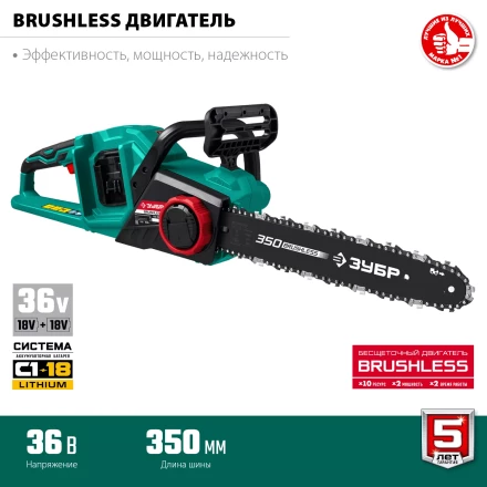 ЗУБР С1-18, 36 В, 35 см шина, без АКБ, бесщеточная цепная пила (ПЦЛ-3635) купить в Перми