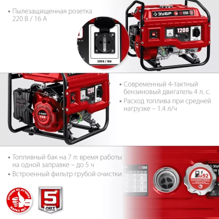 ЗУБР 1200 Вт, бензиновый генератор (СБ-1200) купить в Перми