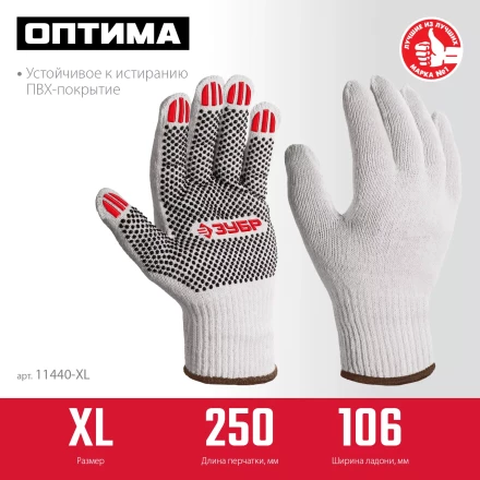 ЗУБР ОПТИМА, XL (10), х/б перчатки с ПВХ покрытием (точка), 10 класс (11440-XL) купить в Перми