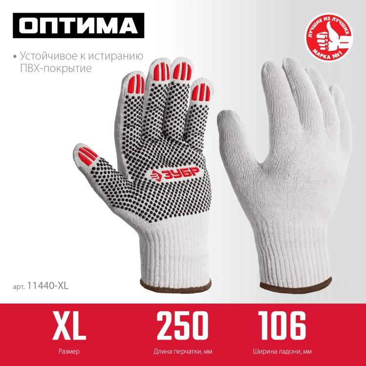 ЗУБР ОПТИМА, XL (10), х/б перчатки с ПВХ покрытием (точка), 10 класс (11440-XL) купить в Перми