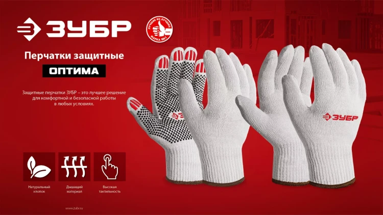 ЗУБР ОПТИМА, XL (10), х/б перчатки с ПВХ покрытием (точка), 10 класс (11440-XL) купить в Перми