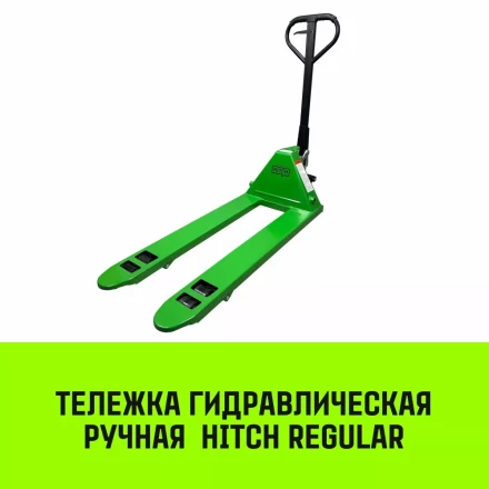 Тележка гидравлическая ручная HITCH REGULAR 2500KG 1150*550мм (полиуретановые ролики) купить в Перми