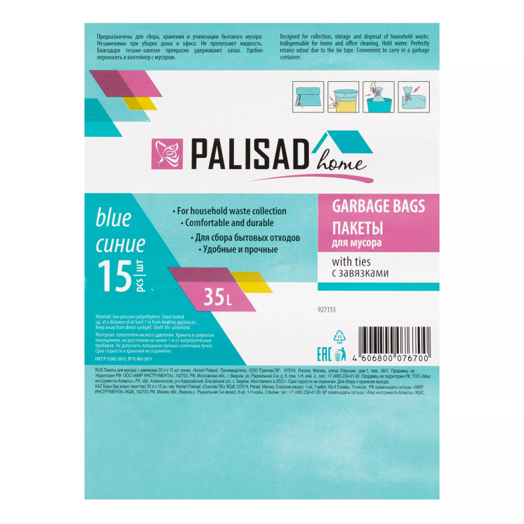 Пакеты для мусора с завязками 35 л x 15 шт. синие, Home Palisad 927155 купить в Перми