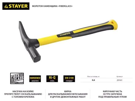 Молоток-кирочка КАМЕНЩИКА Fiberglass 600г с фиберглассовой рукояткой, STAYER Professional 20161 20161 купить в Перми